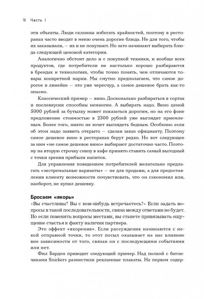 Стратегия вверх тормашками. Нестандартный подход к маркетингу для малого и среднего бизнеса, который сэкономит вам деньги, время и нервы фото книги 17