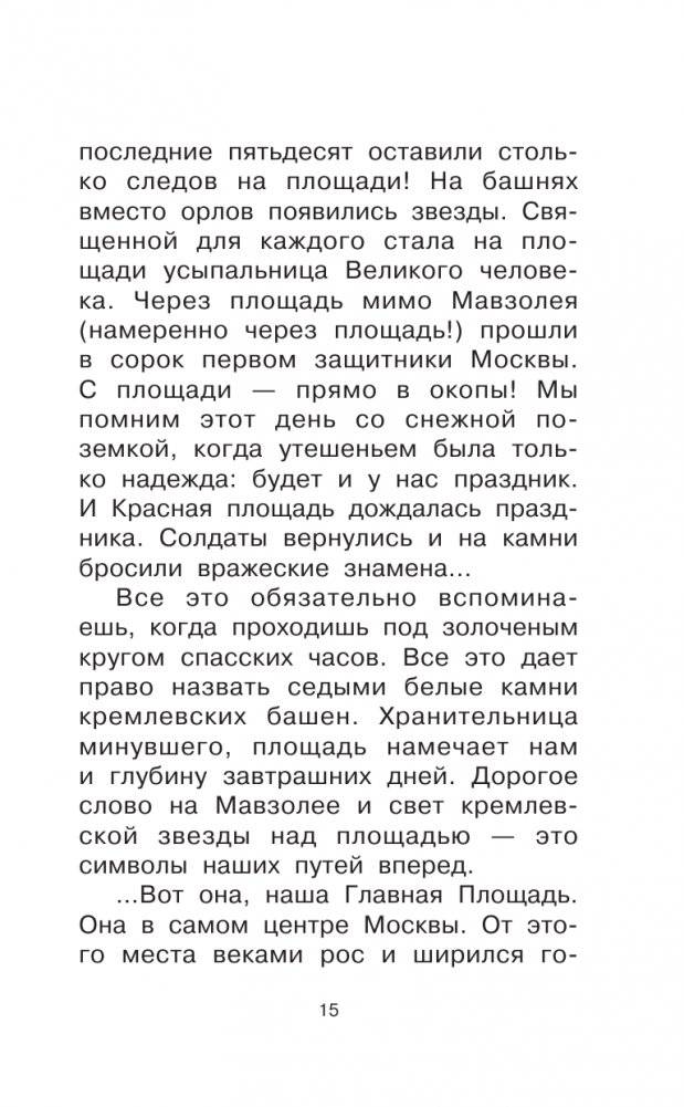 Родине. Рассказы фото книги 16