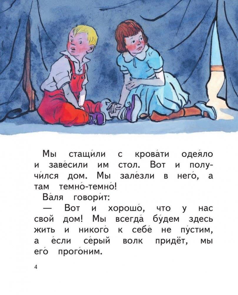 Живая шляпа (слова с ударениями, очень плотная бумага, крупный шрифт, классика детской литературы) фото книги 5