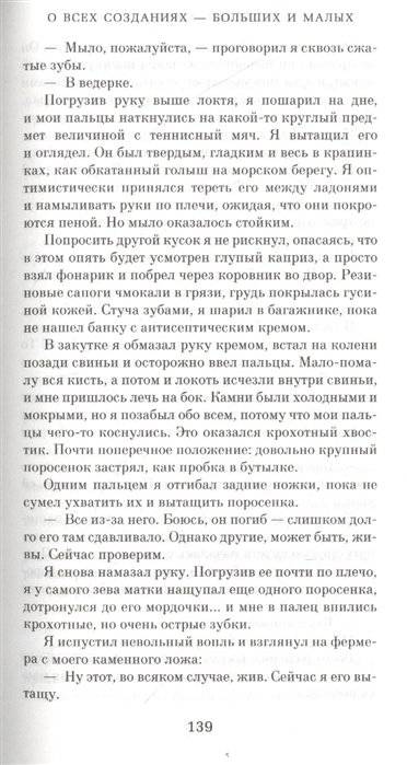 О всех созданиях – больших и малых фото книги 7