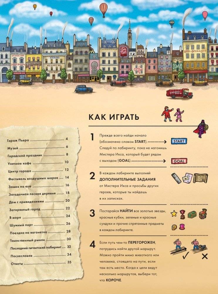 Детектив Пьер распутывает дело. В поисках похищенного лабиринта фото книги 2