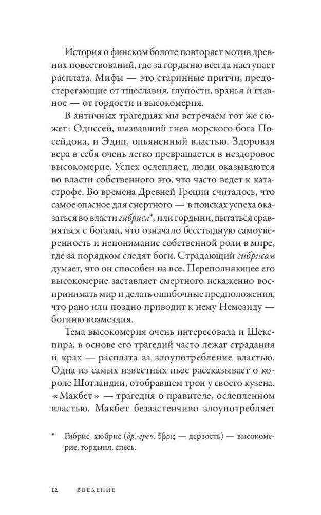 Всемирная история высокомерия, спеси и снобизма фото книги 9