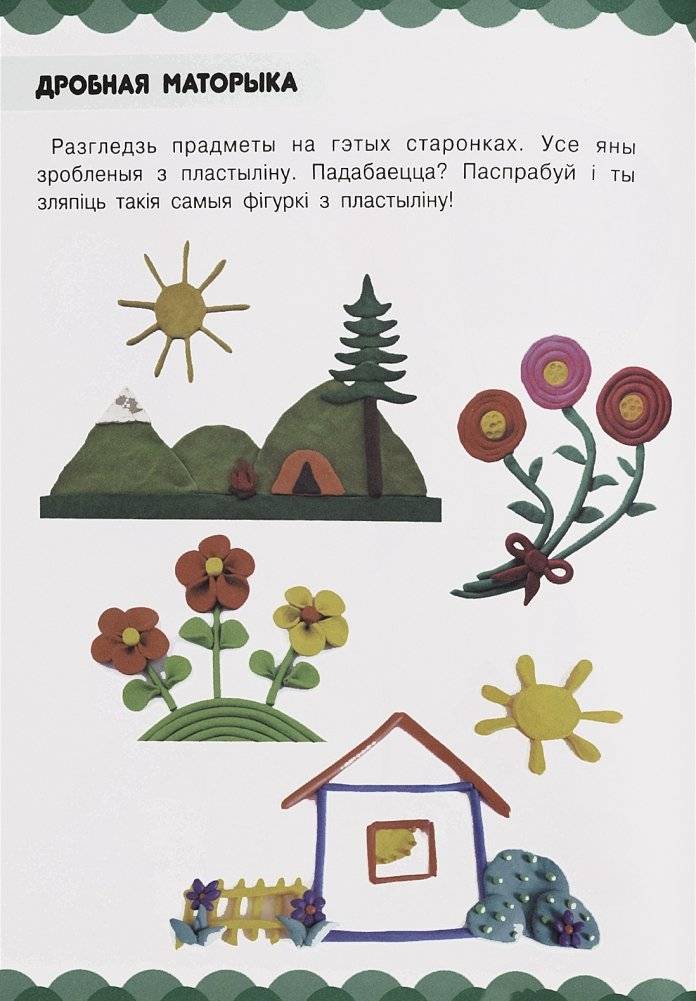 Кнiга першых ведаў для дзяцей ад 2 да 5 гадоў фото книги 10