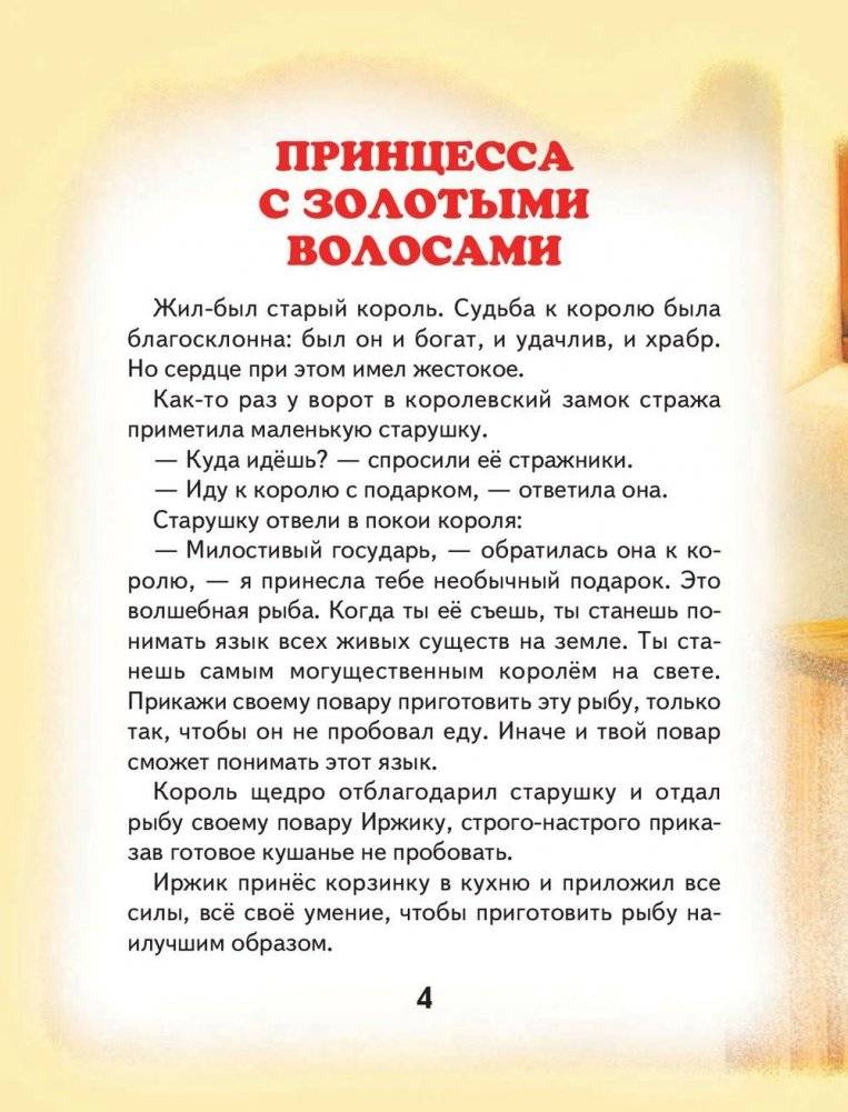 Сказки маленькой принцессы фото книги 4