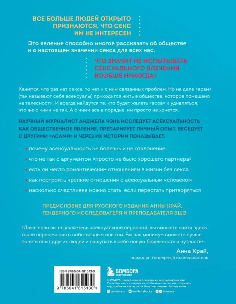 Асексуалы. Почему люди не хотят секса, когда сексуальность возведена в культ фото книги 2
