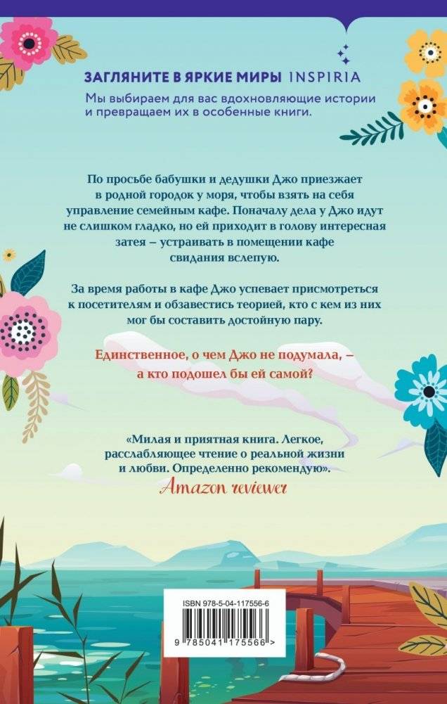 Маленькое кафе в конце пирса фото книги 2