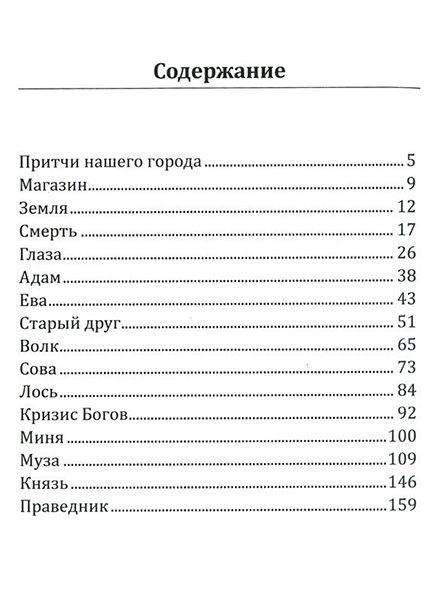 Притчи нашего города фото книги 2