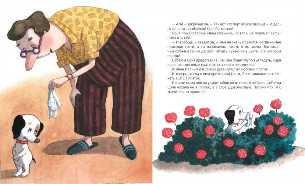 Все-все-все об умной собачке Соне фото книги 3