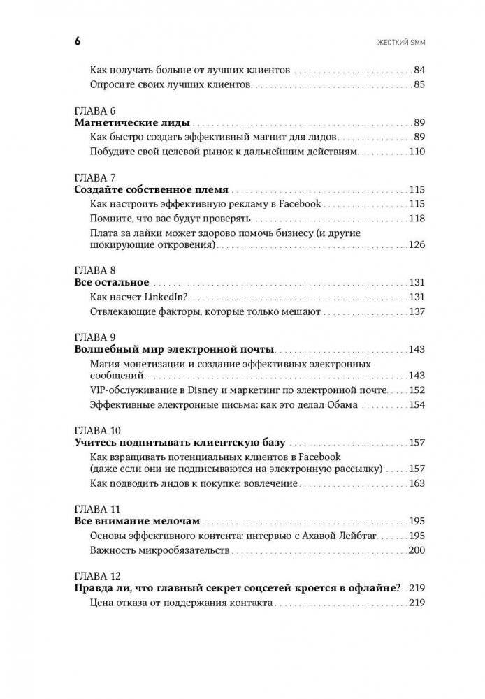 Жесткий SMM. Выжать из соцсетей максимум фото книги 3