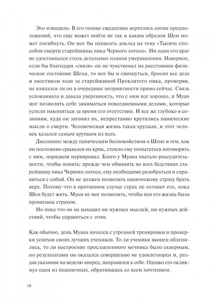 Злодейский путь!.. Том 4 фото книги 3