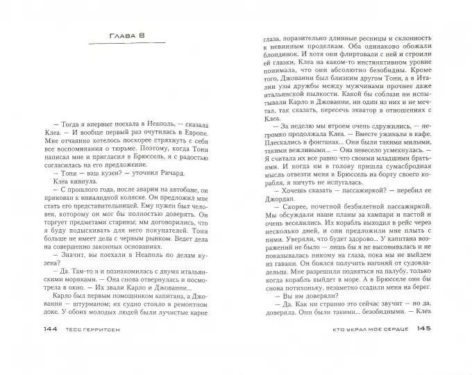 Кто украл мое сердце фото книги 2