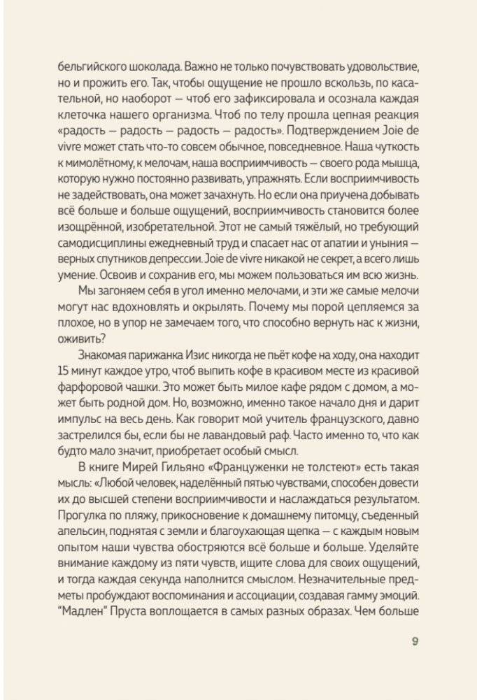 В Петербурге время чая. Искусство наслаждаться жизнью каждый день фото книги 5