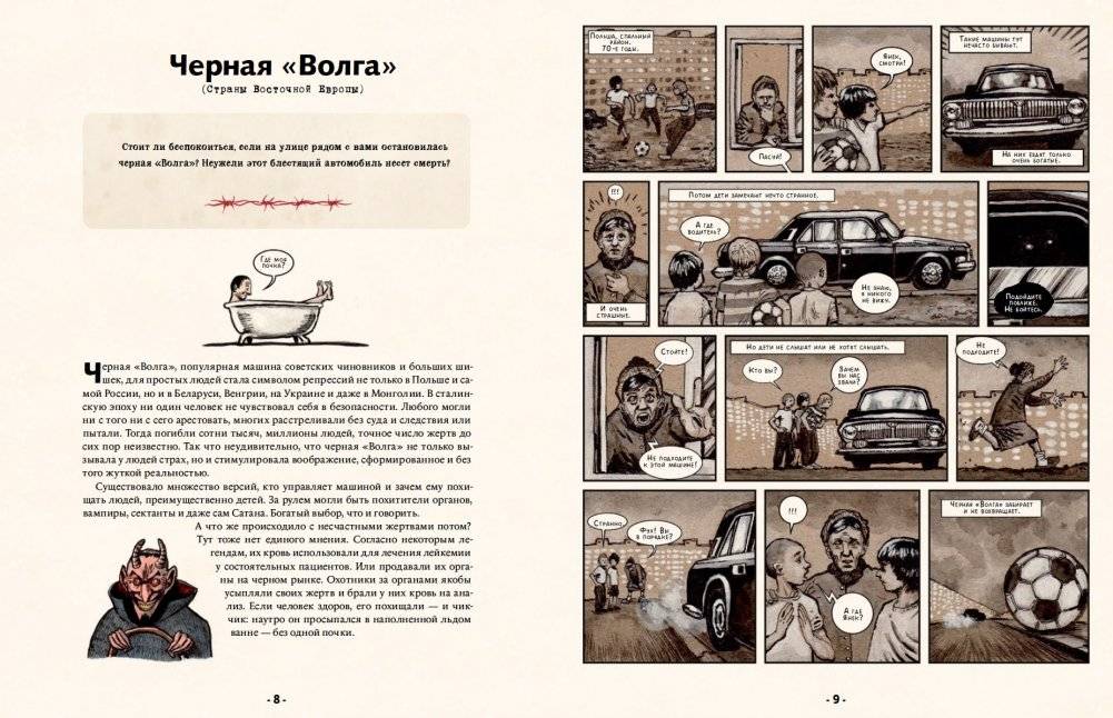 Городские легенды фото книги 9