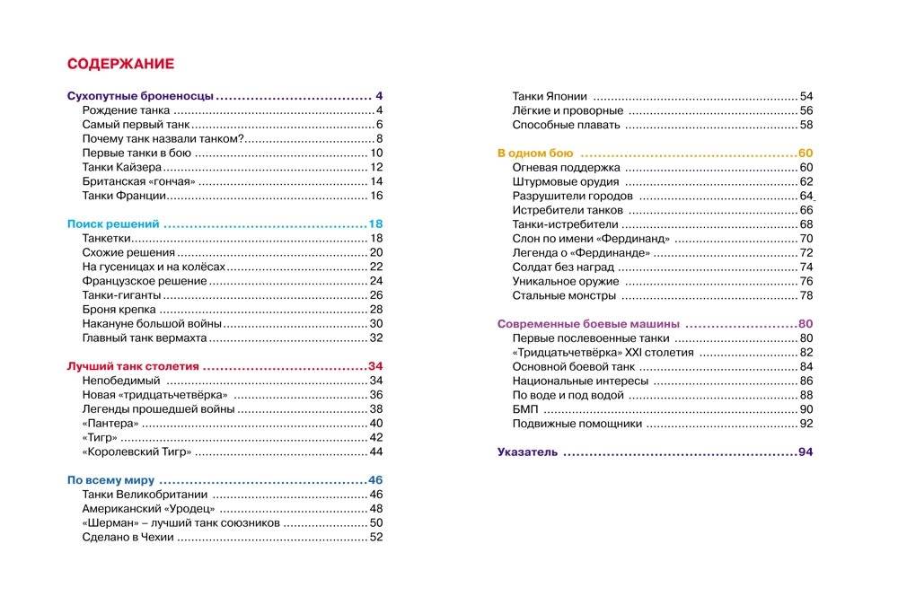 Танки фото книги 4