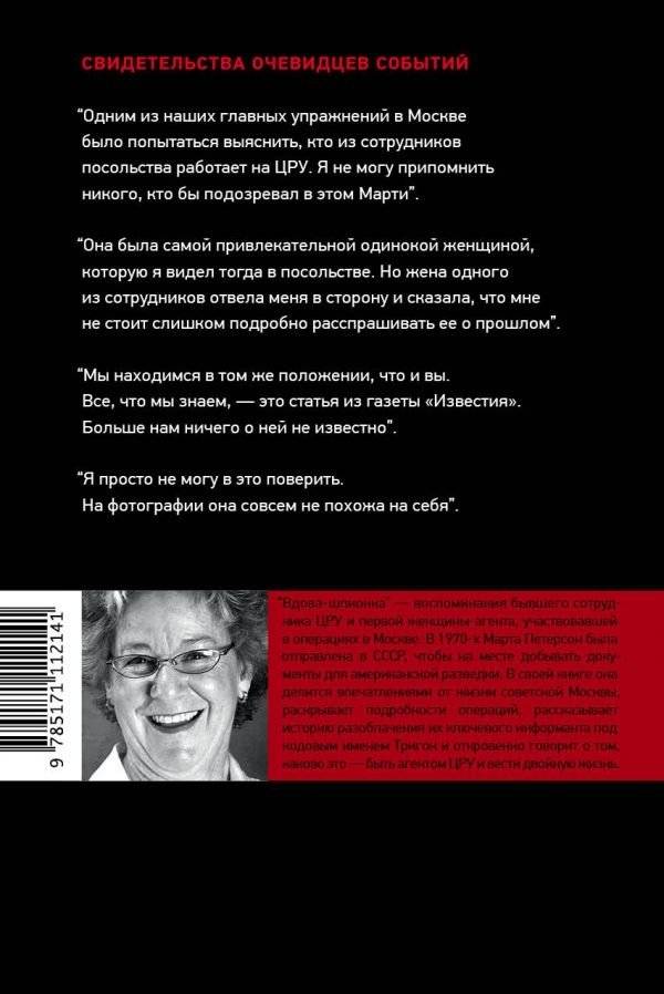 Вдова-шпионка фото книги 2
