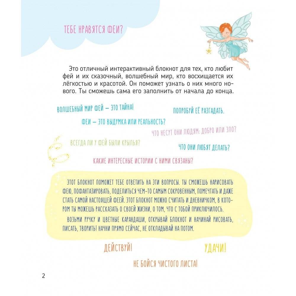 НЕпросто блокнот. Только для фей 8-9 лет фото книги 2
