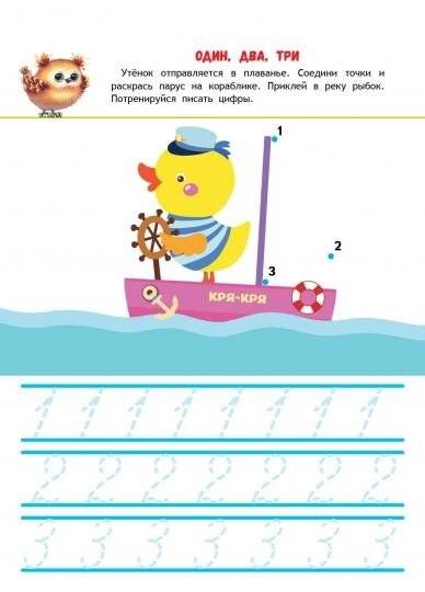 Учимся считать. Книжка с наклейками. 3+ фото книги 3