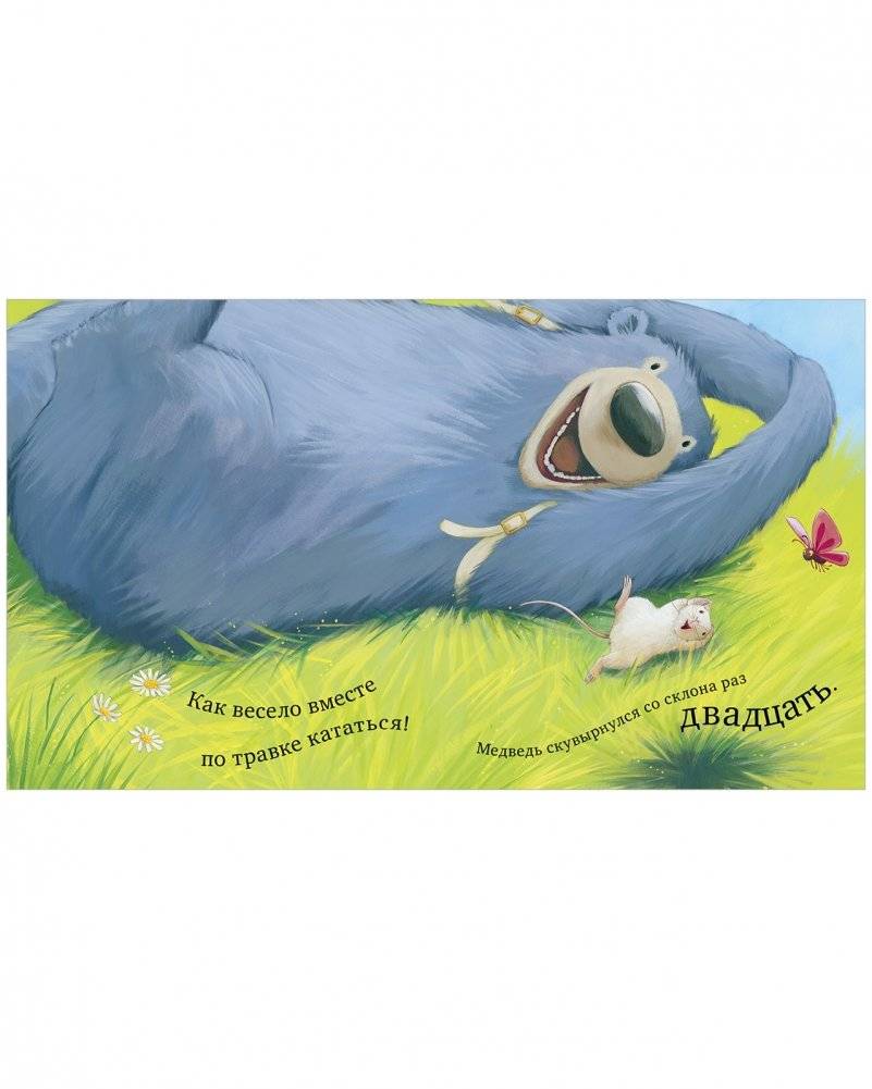 Мишка и мышка фото книги 4