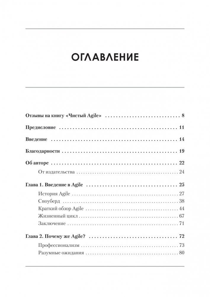 Чистый Agile. Основы гибкости фото книги 11