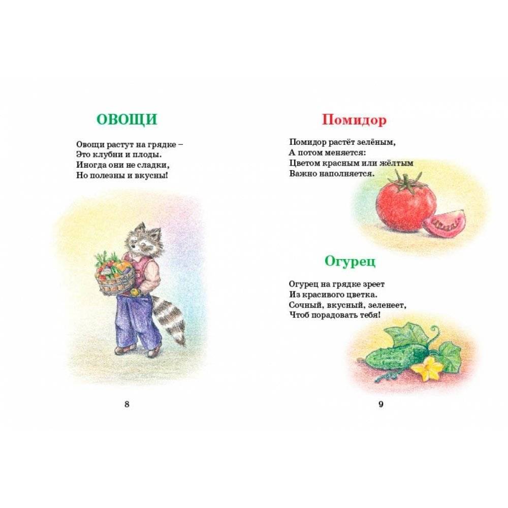 Еня и Еля. Фрукты и овощи фото книги 3