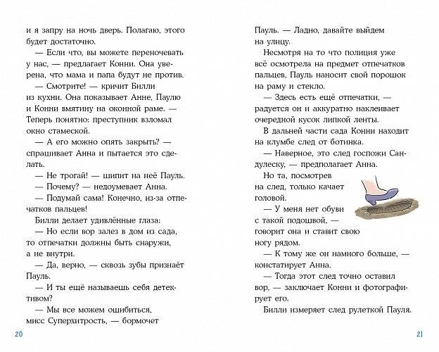 Детектив Конни и украденная картина фото книги 4