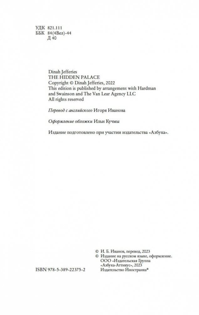 Потаенный дворец фото книги 4