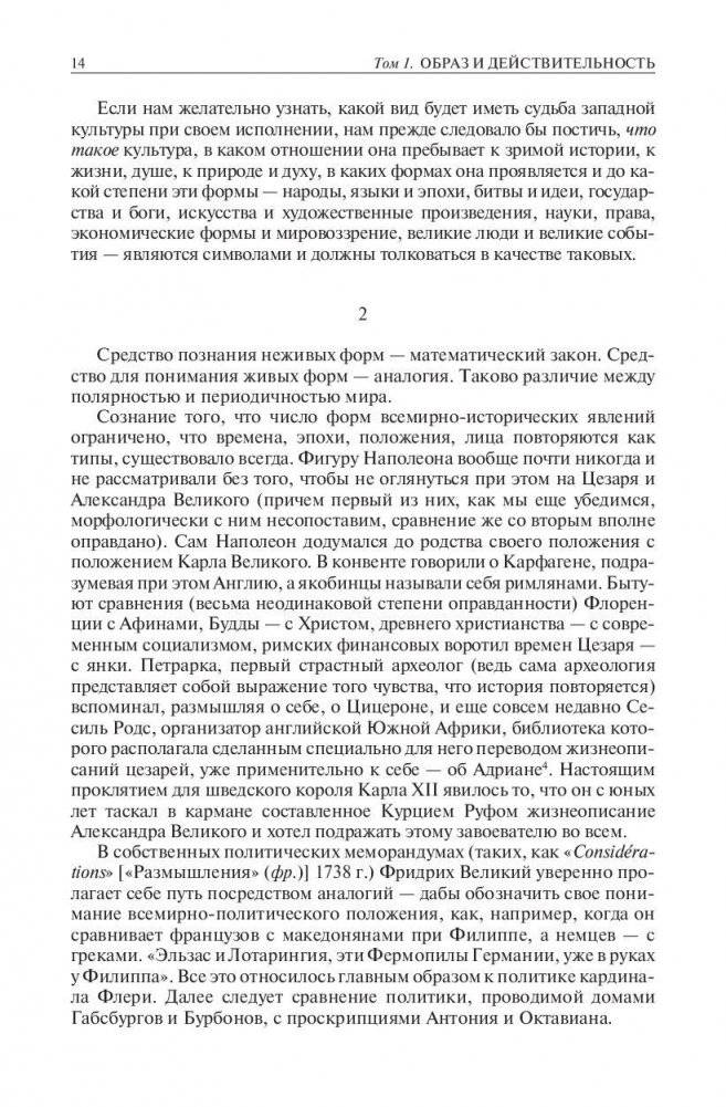 Закат Западного мира фото книги 11