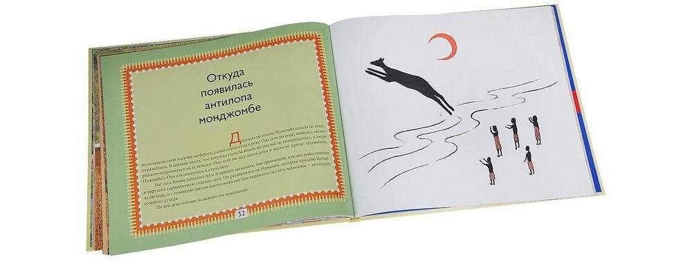 Потомки Бледного Лиса. Сказки народов Африки фото книги 4