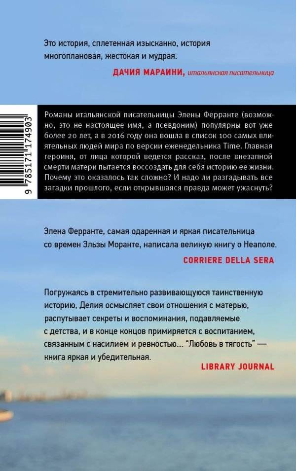 Любовь в тягость фото книги 2
