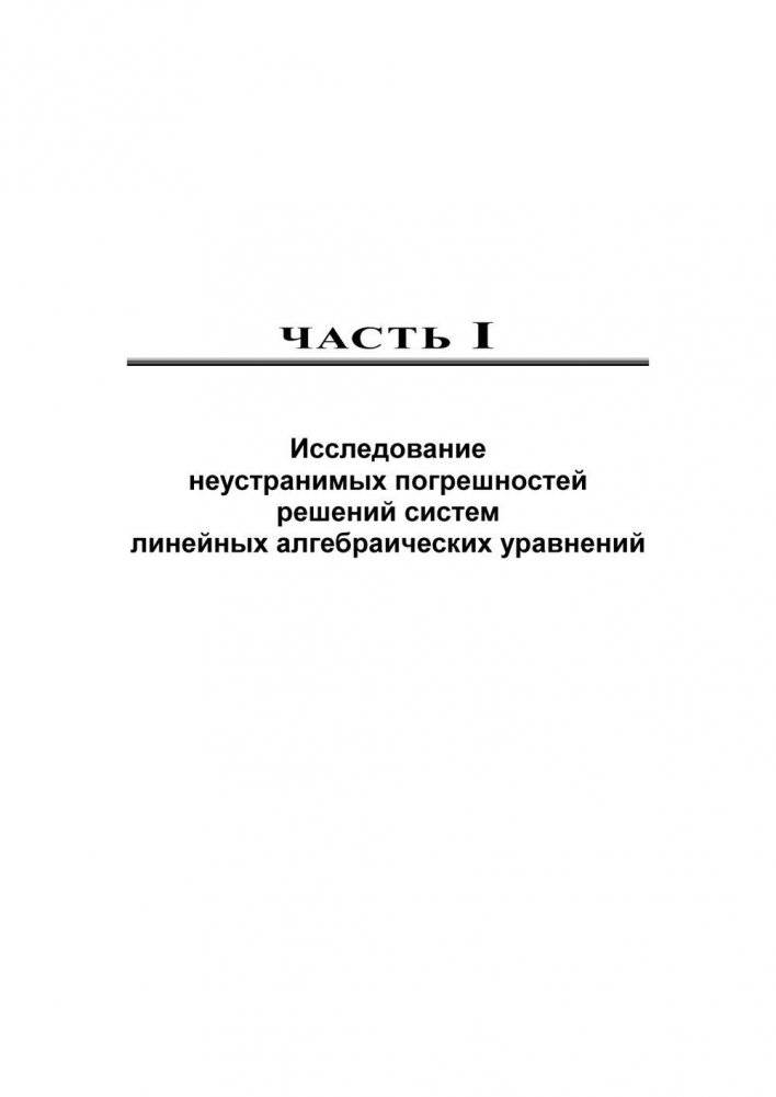 Введение в теорию инженерных расчетов, учитывающую вариации параметров исследуемых объектов фото книги 10
