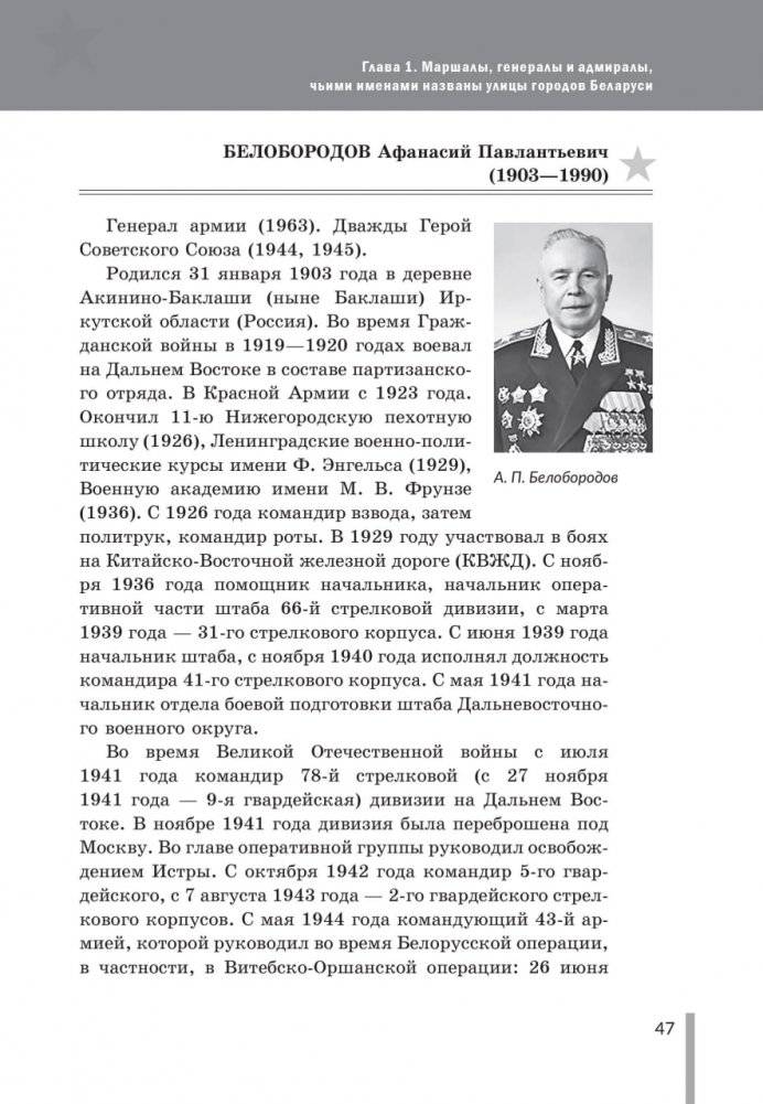 Их именами названы улицы белорусских городов фото книги 3