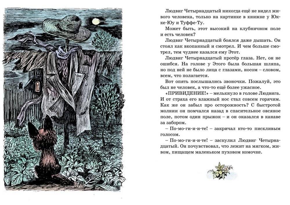 Тутта Карлссон, Первая и Единственная, Людвиг Четырнадцатый и другие фото книги 4