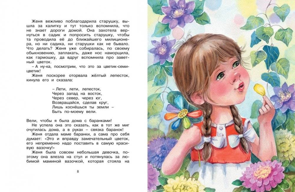 Цветик-семицветик и другие сказки фото книги 2