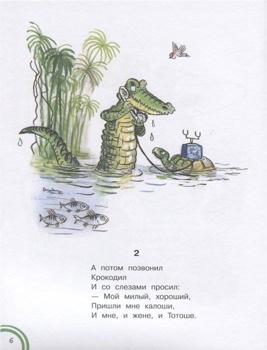 Сказки дедушки Корнея фото книги 4