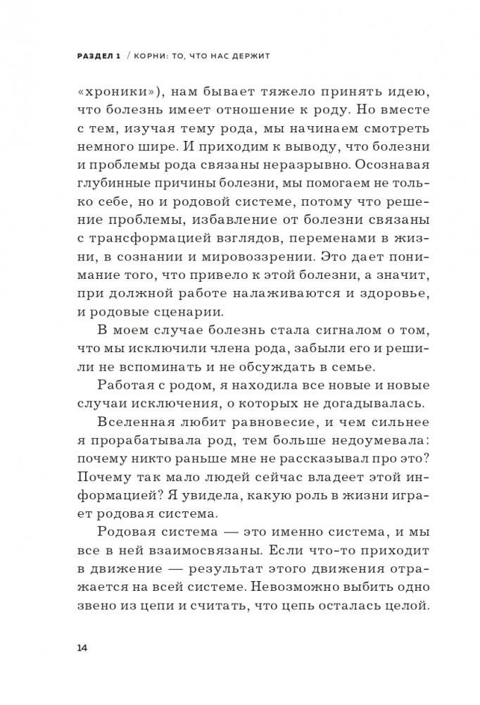 Как взлететь на крыльях рода и поменять свою судьбу фото книги 16