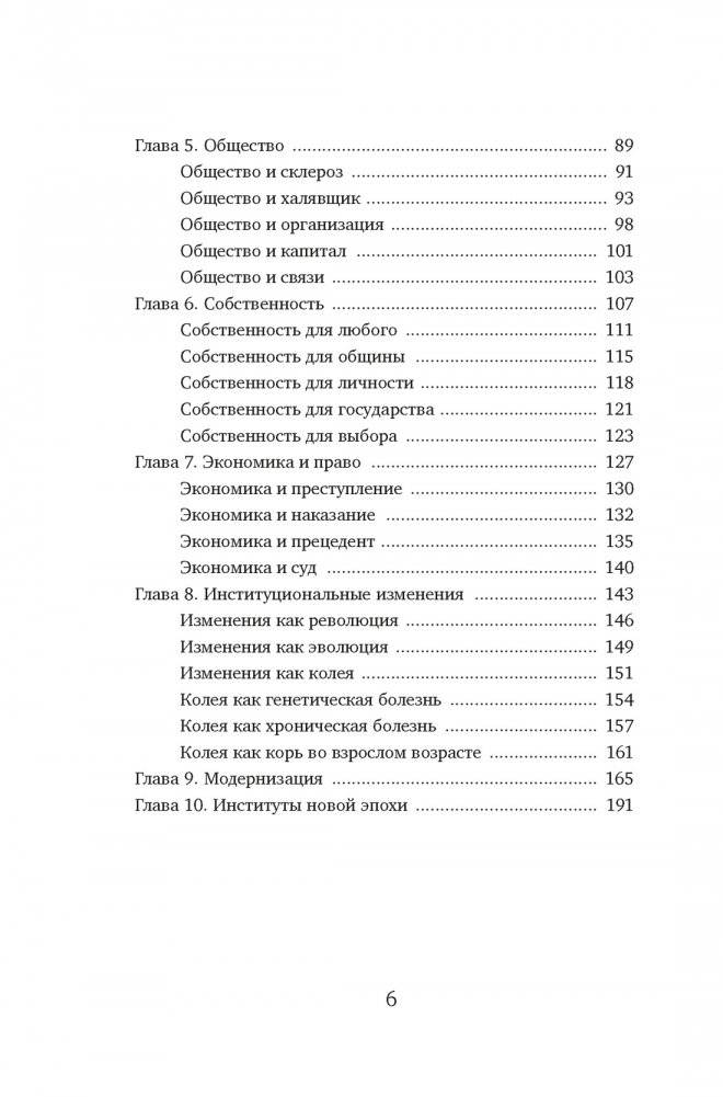 Экономика всего. Институты и общество: жизнь по правилам и без фото книги 3