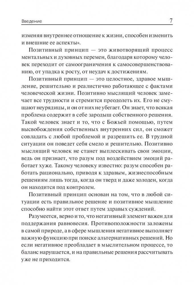 Новое позитивное мышление фото книги 7