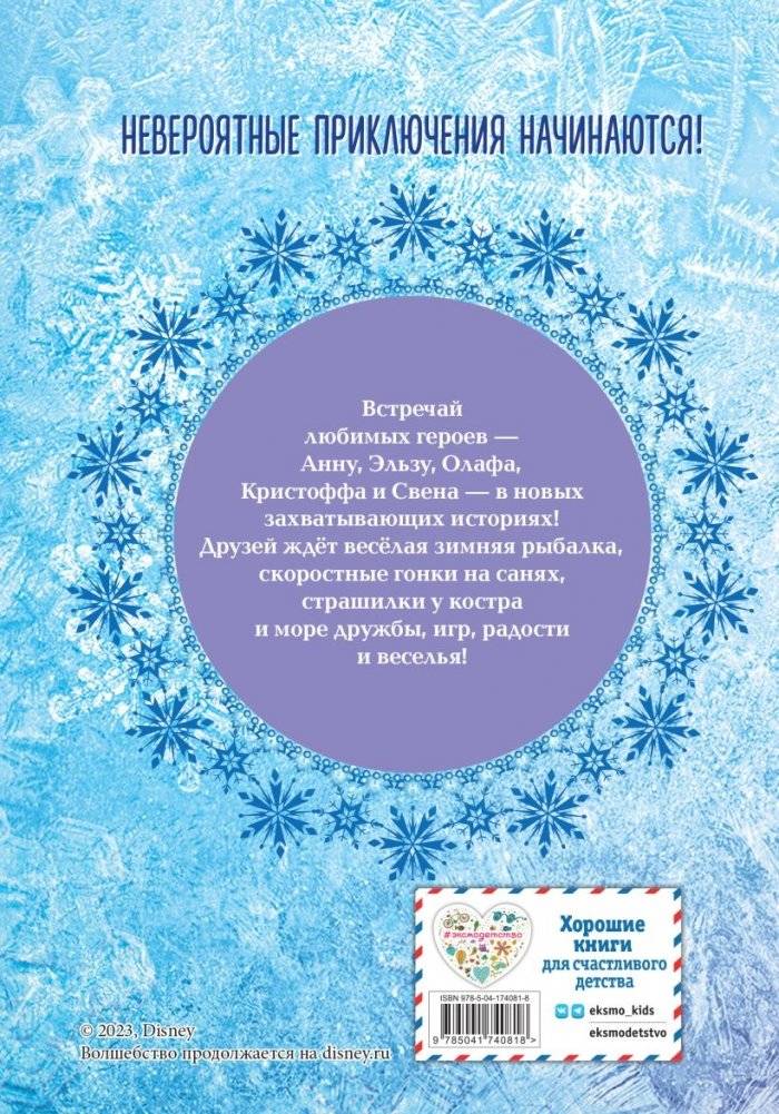 Холодное сердце. Большая коллекция комиксов фото книги 2