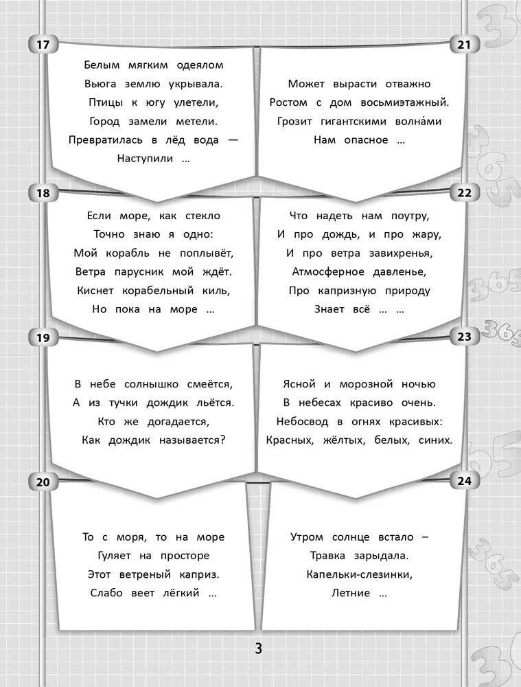 365 + 5 веселых загадок фото книги 4