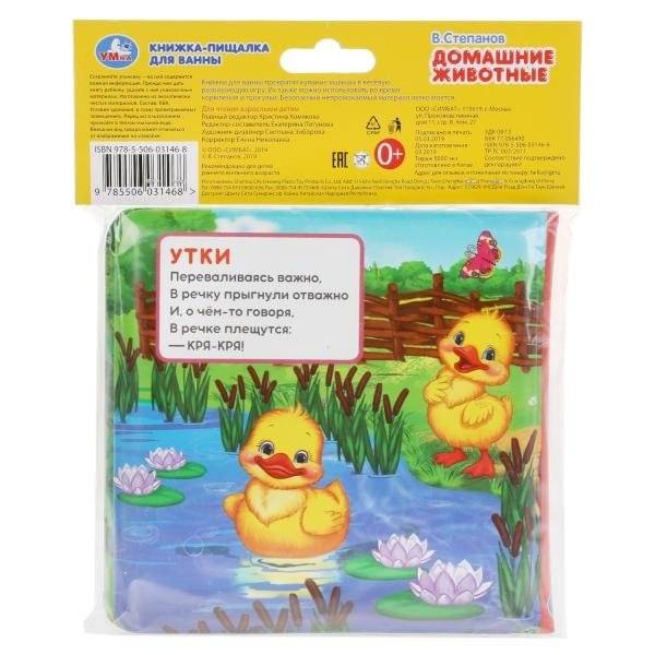 Домашние животные. Книга-пищалка для ванны фото книги 6
