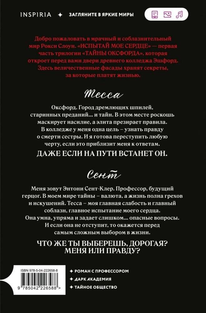 Испытай мое сердце фото книги 3