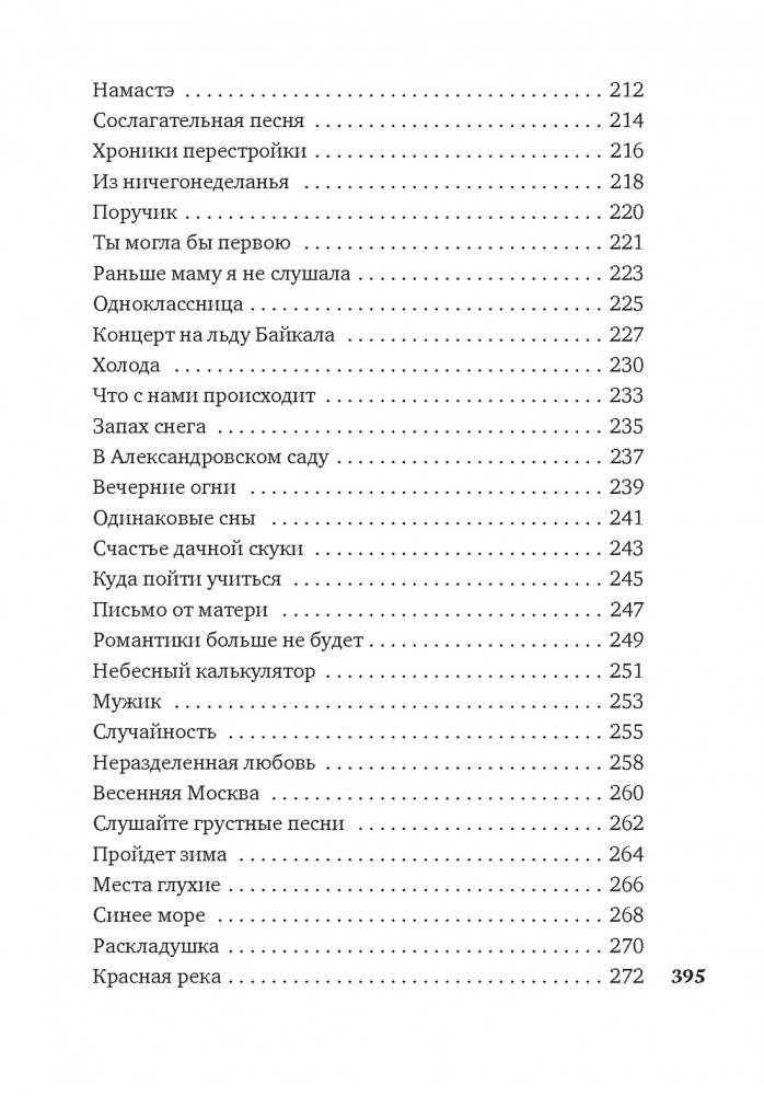 Лето — это маленькая жизнь фото книги 6