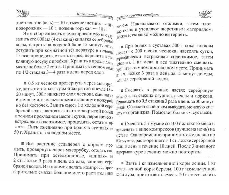 Лечение серебром фото книги 2