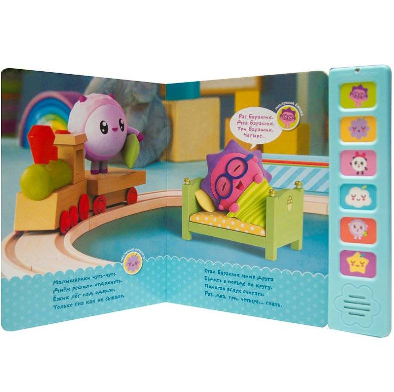 Сладких снов! Книжка-игрушка (6 сонных звуков) фото книги 2