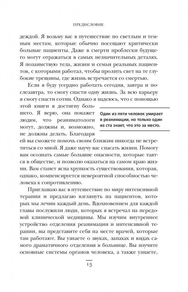 Реанимация. Истории на грани жизни и смерти фото книги 12