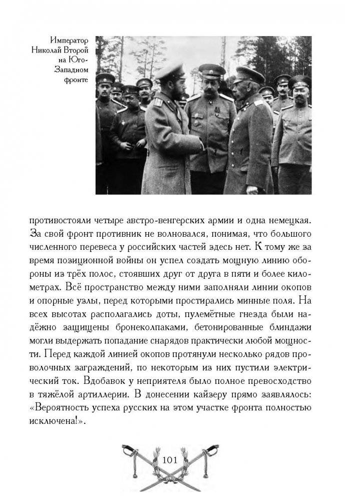 Великая и забытая. Рассказы для детей о Первой мировой войне фото книги 5