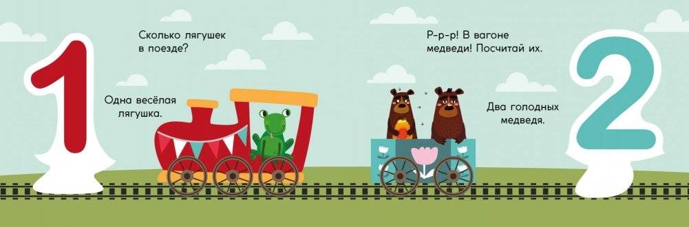 Арифметика. Поезд знаний фото книги 2