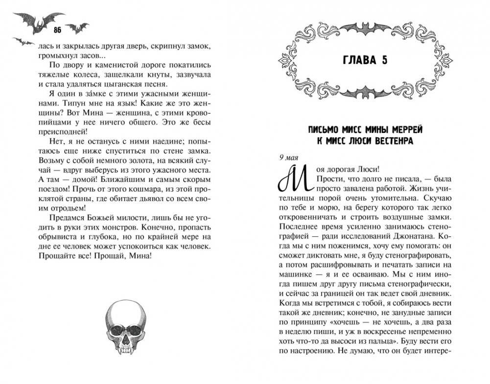 Дракула фото книги 5