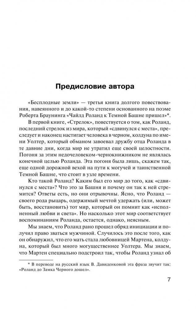 Бесплодные земли фото книги 3