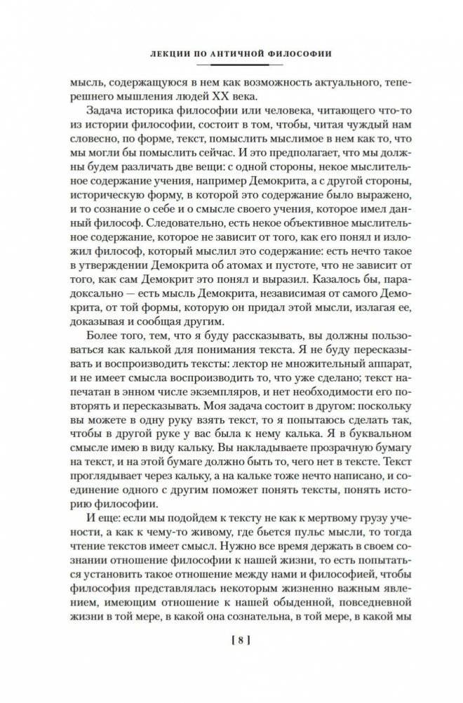 Лекции по античной философии. Очерк современной европейской философии фото книги 6